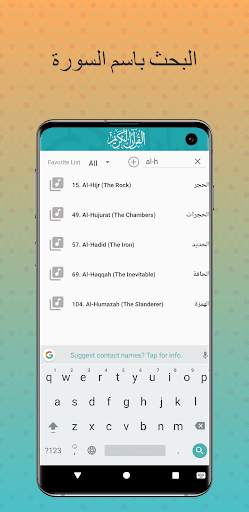 هزاع البلوشي القران الكريم بدو скриншот 2