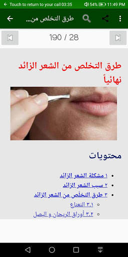 العناية بالجسم screenshot 5