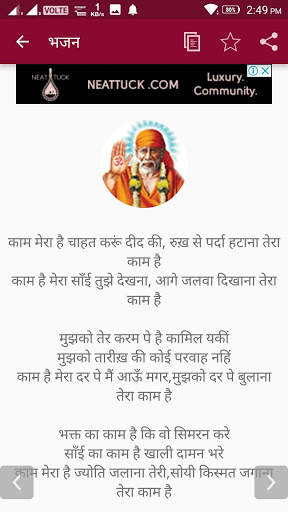 Hindi Bhajan App screenshot 8