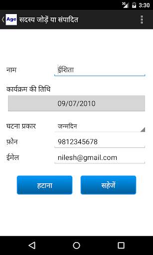 आयु कैलक्यूलेटर स्क्रीनशॉट 3