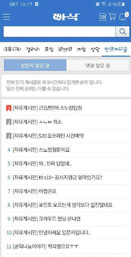 빠삭 screenshot 6