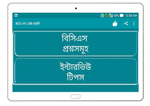 BCS এবং JOB প্রস্তুতি screenshot 10