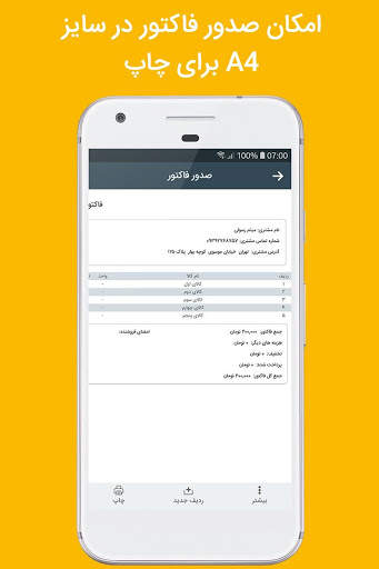 مدیریت فروشگاه screenshot 10