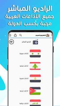التلفزيون العربي | تلفزيون العالم 4 تصوير الشاشة