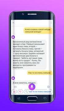 Я Алиса скриншот 2