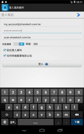 ShareTech Mail App screenshot 9