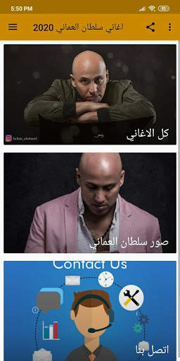 Songs of Sultan Oman Without Net 2020 screenshot 2