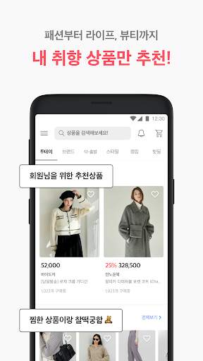 에이블리 - 3천만의 AI 쇼핑메이트 screenshot 6