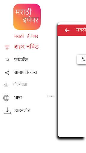 marathi epaper - All marathi newspaper (epaper) screenshot 3