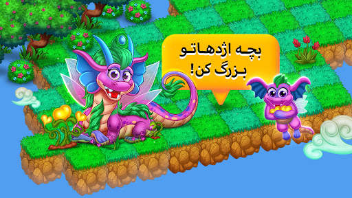 سرزمين اژدها - بازی اژدها screenshot 5