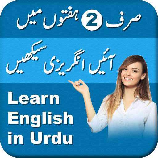 Learn English from Urdu: Speak English 1.2