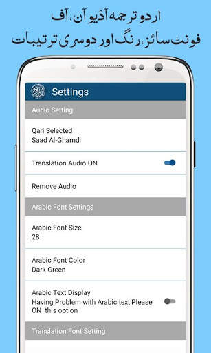 Al Quran with Urdu Translation Audio Mp3 Offline screenshot 7