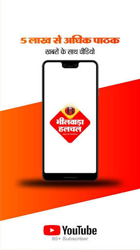 Bhilwara Halchal-भीलवाड़ा हलचल screenshot 3