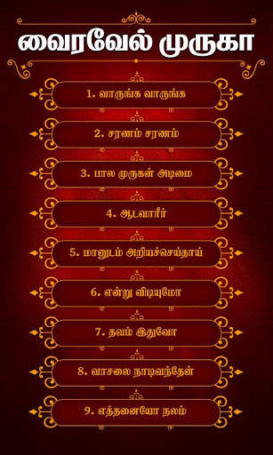 Vairavel Murugan - Tamil Songs screenshot 2