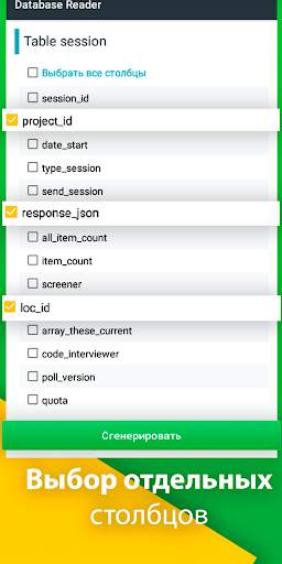Database reader скриншот 4