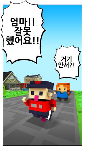 엄마 잘못했어요 screenshot 2