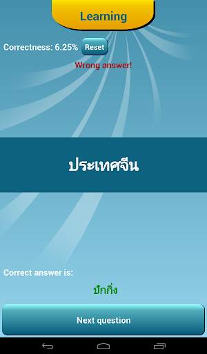 เมืองหลวง  ทดสอบ screenshot 12