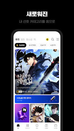 카카오페이지 KakaoPage screenshot 3