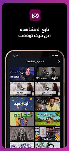 رؤيا screenshot 7