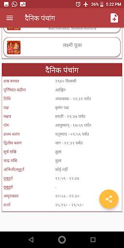 Marathi Calendar 2021 Panchang Dindarsika Rashifal screenshot 5
