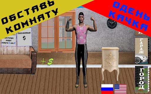 Симулятор качка скриншот 13