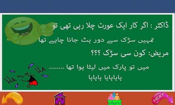 Funny Jokes URDU Lateefay screenshot 5
