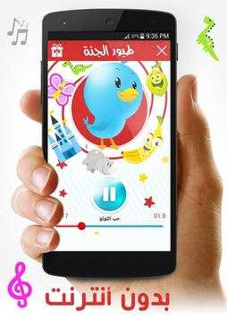 اناشيد اطفال 5 تصوير الشاشة