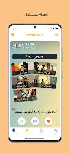 لقاء مسلم - Inshallah 7 تصوير الشاشة