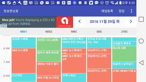 TV편성표 screenshot 2