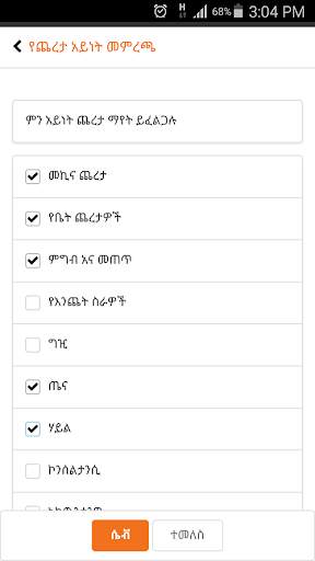 Chereta.net - ጨረታ screenshot 3