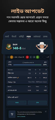 ক্র্যাক্স - ক্রিকেট এক্সচেঞ্জ screenshot 2