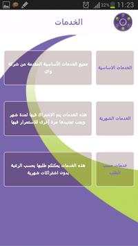 واي - Y Telecom screenshot 3