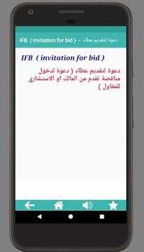 Civil Engineering Dictionary for Arabs screenshot 6