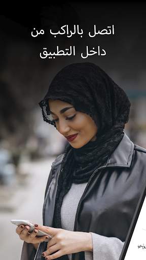 اوبر كابتن screenshot 4