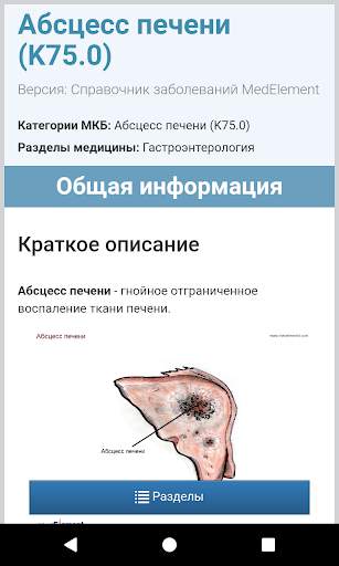 Справочник терапевта screenshot 4