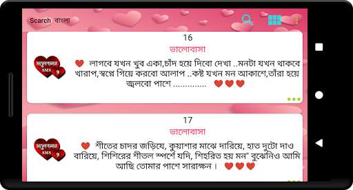 ভালোবাসার এসএমএস - Love SMS Bangla screenshot 12
