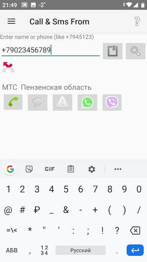 Откуда звонили и писали? скриншот 6