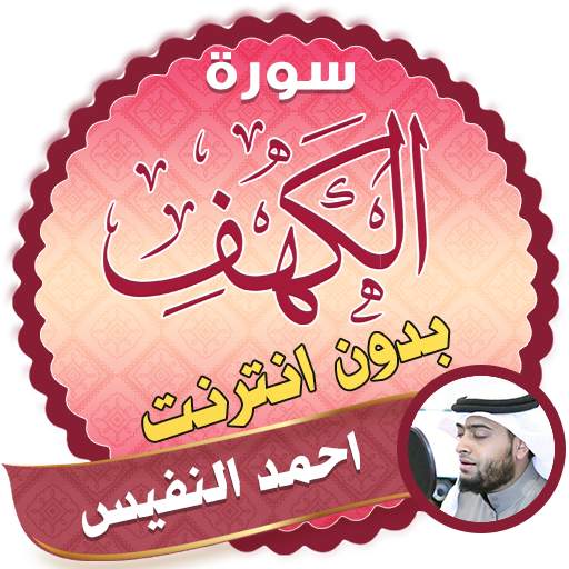 surah kahf ahmed nufays offline 2.3