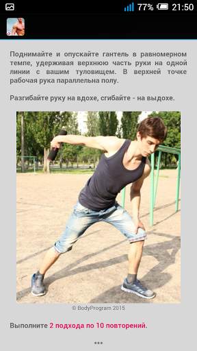 Качаем Руки: Подростки. скриншот 2