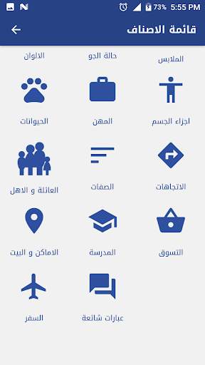 تعلم اللغة الانجليزية كلمات و عبارات و قصص بالصوت स्क्रीनशॉट 3