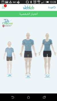 ويب طب screenshot 2
