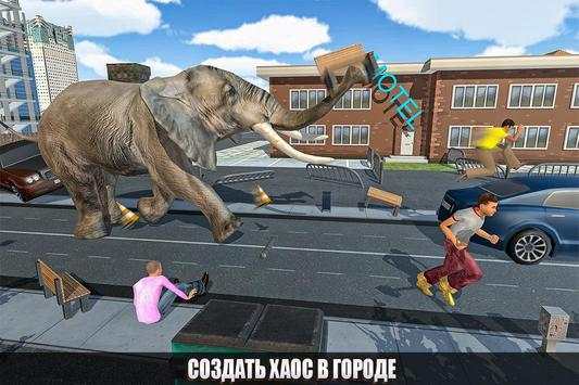 симулятор слона: город буйство скриншот 6