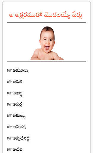 Telugu baby names (pillala perlu) 10000  screenshot 4
