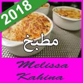 شهيوات ميليسا (Melissa Kahina) أيقونة