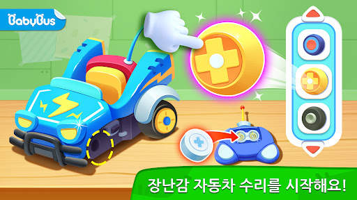아기 판다의 장난감 수리 screenshot 1