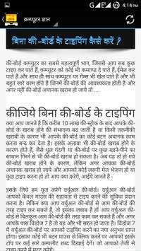 Learn Computer Hindi (हिन्दी) screenshot 4