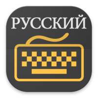 Russian Keyboard logo