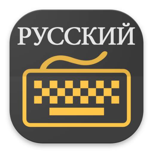 Russian Keyboard 2.0.1