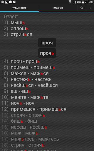 Русский язык. Диктанты, упражнения screenshot 11