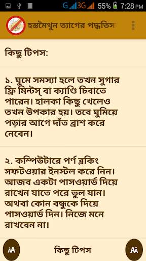 হস্তমৈথুন ত্যাগের সহজ উপায়গুলো screenshot 2